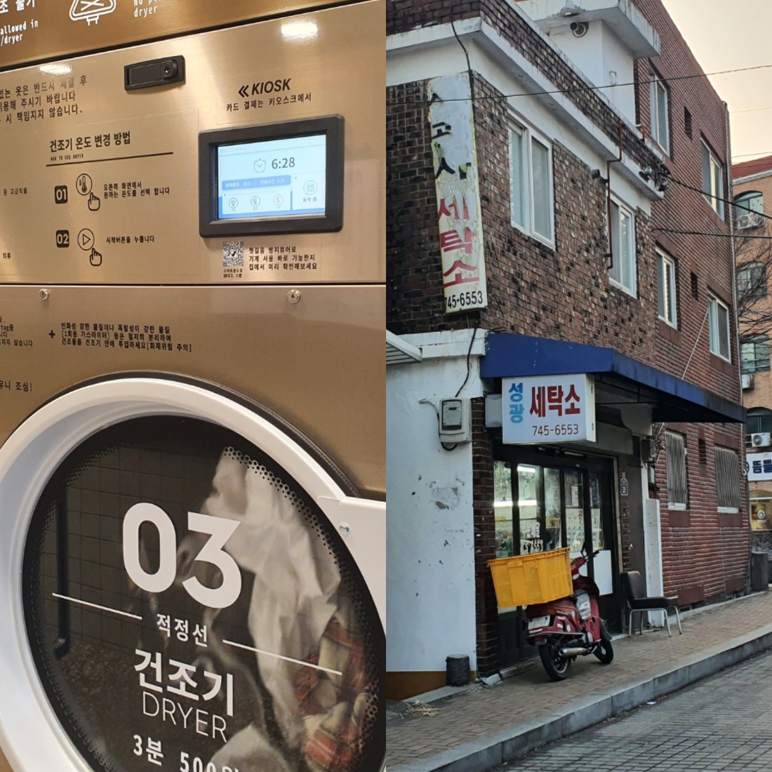 르데스크 - 무인매장의 역습, 사라지는 동네세탁소·노래방·사진관