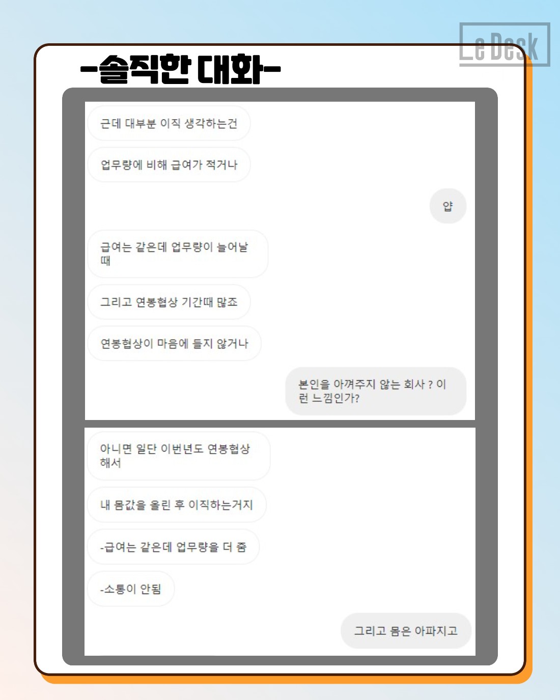 [Le Visual]  잦은 이직, 어디서 비롯됐을까?