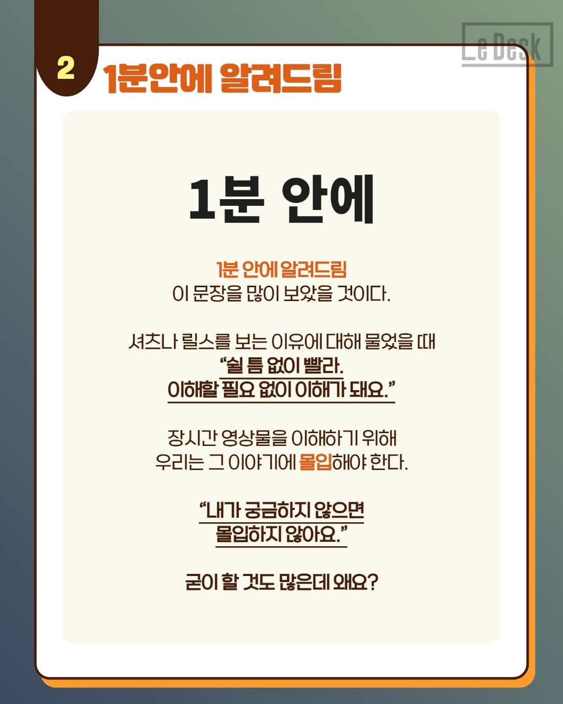 [Le Visual]네 단어로 정리한 유튜브 쇼츠 인기 비결