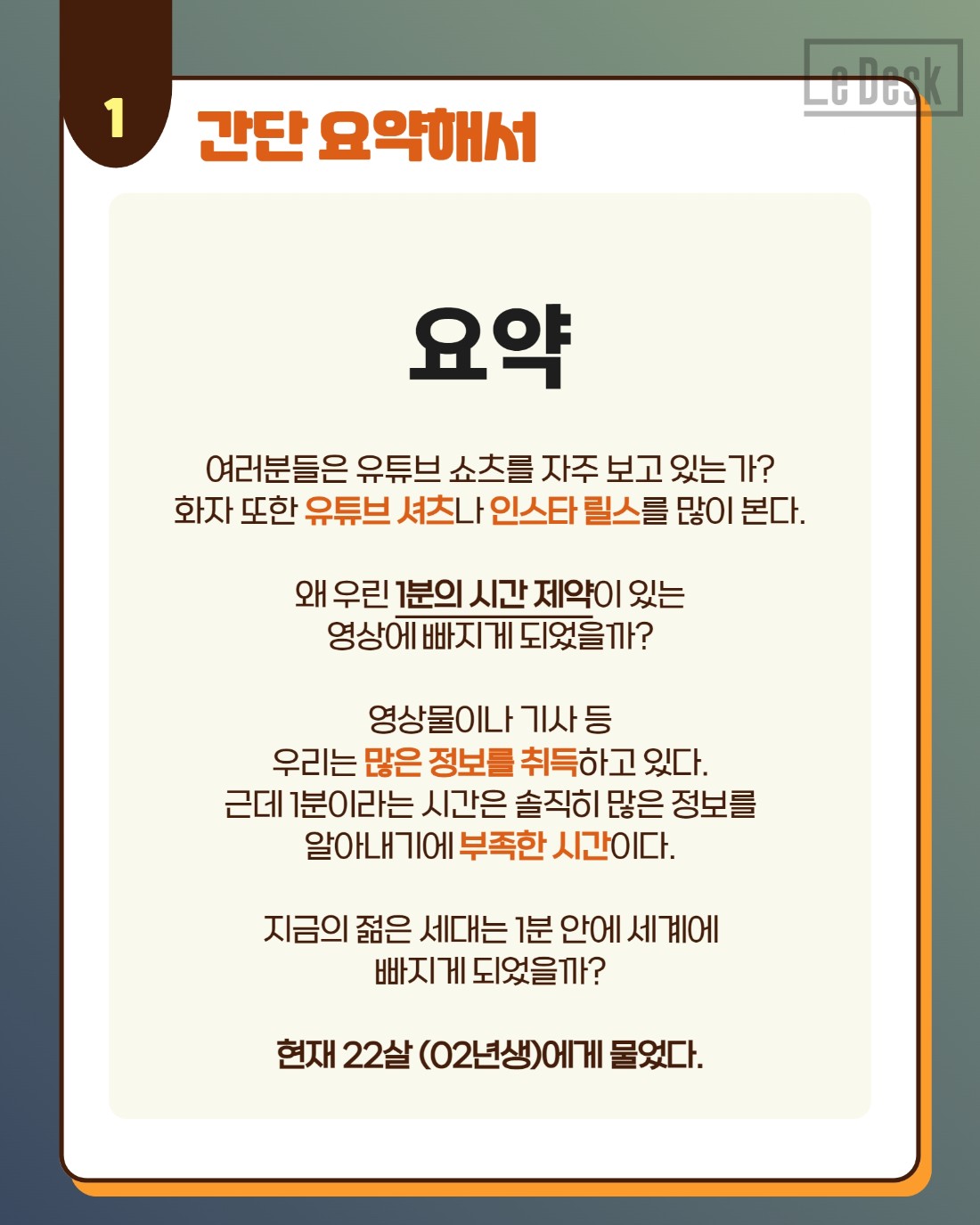 [Le Visual]네 단어로 정리한 유튜브 쇼츠 인기 비결
