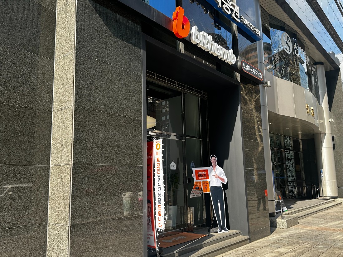 ▲  서울 강남구에 위치한 빗썸 강남센터. ⓒ르데스크