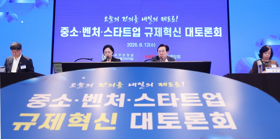 ▲ 정부가 수도권 인구 분산과 지역경제 활성화를 위해 지방 중소기업에 대한 지원을 강화하면서 수도권 중소기업들 사이에서는 인재 확보 경쟁에서 상대적으로 불리해지고 있다는 목소리가 커지고 있다. 사진은 지난 12일 서울 영등포구 중소기업중앙회에서 열린 중소·벤처·스타트업 규제혁신 대토론회 현장. [사진=연합뉴스]