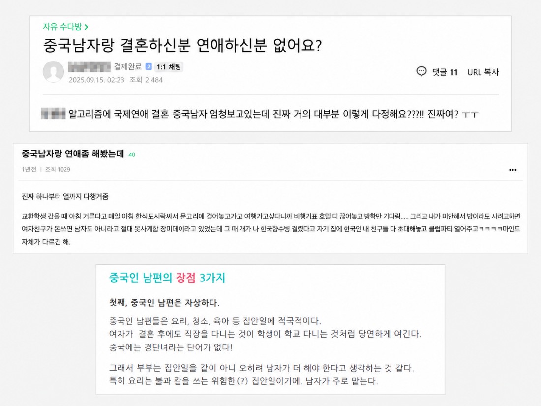 ▲ 온라인 커뮤니티에 공유된 중국인 남성과의 연애 및 결혼 관련 게시물들. 세심한 배려와 적극적인 가사 참여 등 미디어를 통해 접한 장점들이 주로 언급되고 있다. [사진=네이버카페, 인스티즈 갈무리]