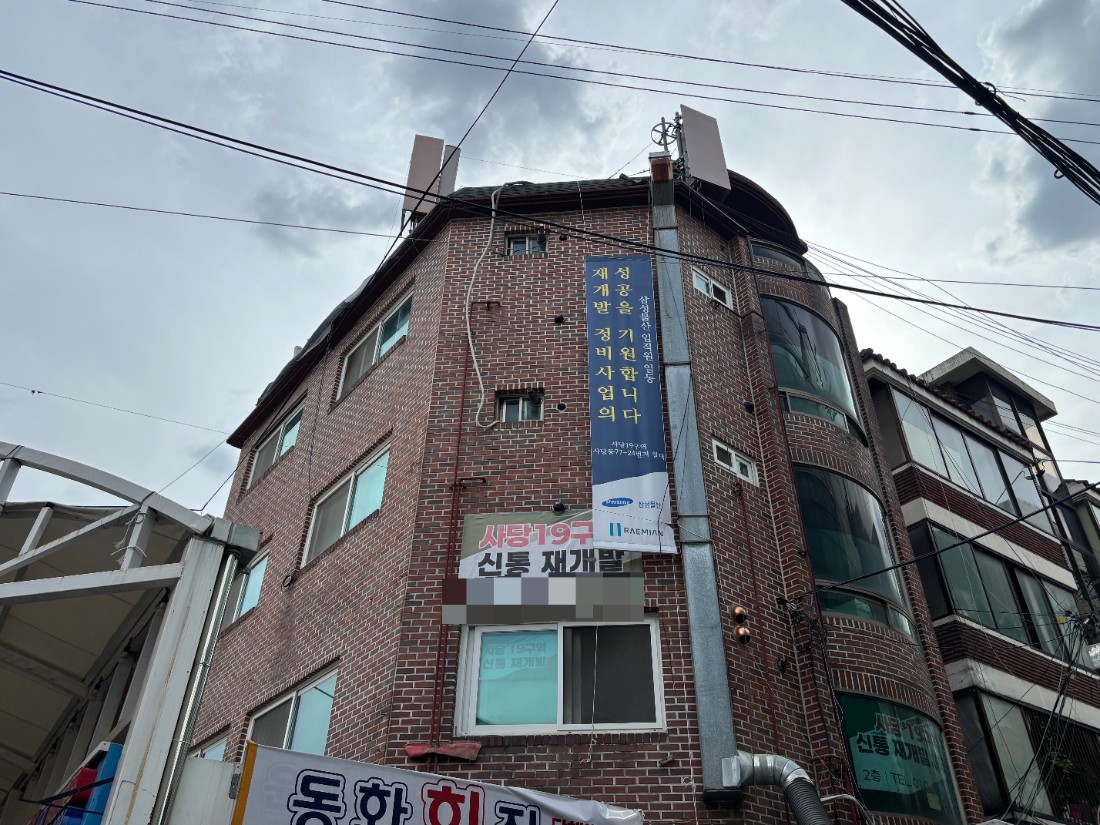 ▲ 사당동 곳곳에서 정비사업이 추진되면서 개발 기대감이 매도 호가에도 빠르게 반영되고 있다. 사진은 신속통합기획 후보지 선정 단계 절차를 밟고 있는 사당19구역 일대의 모습. ⓒ르데스크
