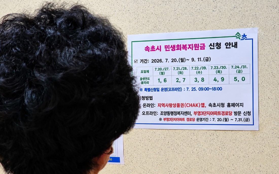 ▲ 속초시 민생회복지원금 안내를 확인하는 시민의 모습. 속초시는 6월 30일까지 속초에 거주한 시민을 대상으로 지역상품권 20만원을 지급한다. [사진=연합뉴스]