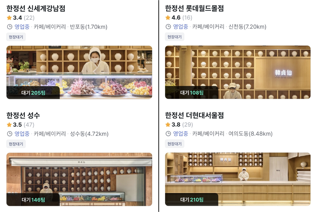 ▲ 28일 오전 11시 30분 기준 식당 예약·대기 애플리케이션 테이블링에서 확인할 수 있는 한정선 대기자 명단의 모습. [사진=테이블링]