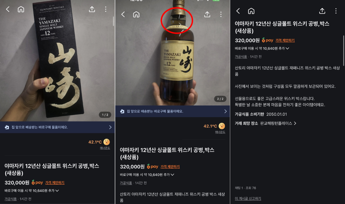 ▲ 중고거래 플랫폼에서 ‘공병’이나 ‘박스’ 등을 판매 품목으로 내세운 주류 관련 게시글도 쉽게 찾아볼 수 있다. 사진은 중고거래 플랫폼에 올라온 주류 판매 게시글의 모습. [사진=중고거래 플랫폼 갈무리]