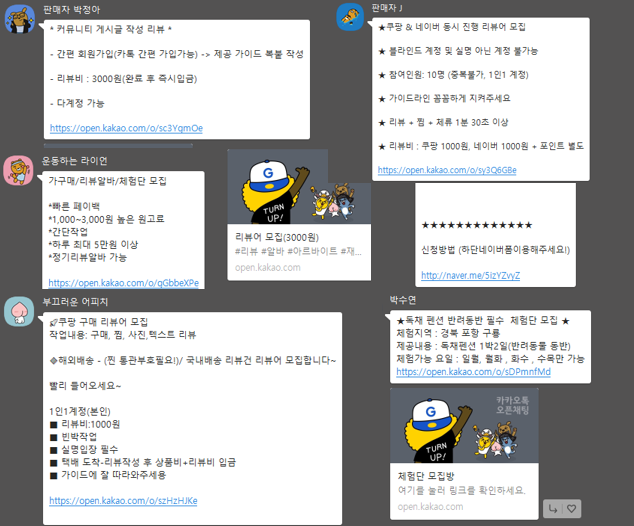 “못믿을 영수증·리뷰·댓글”…바이럴 마케팅 소비자 피해 기승 