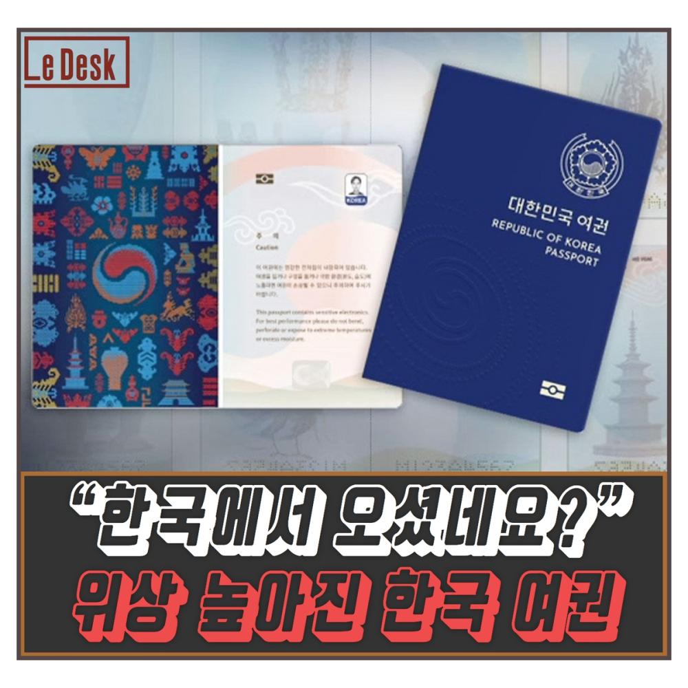 [Le Visual] “한국에서 오셨네요?”…위상 높아진 한국 여권