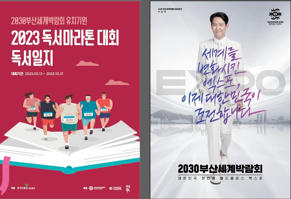 부산시‧교보문고, 2030 부산엑스포 유치 기원 독서 마라톤 개최
