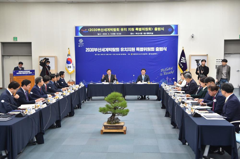 부산시, 2030 엑스포 유치지원 특별위원회 출범식 개최
