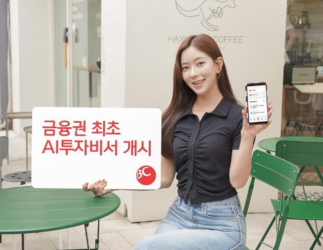 BC카드, 금융권 최초 GPT-4 기반 AI투자비서 서비스 실시 