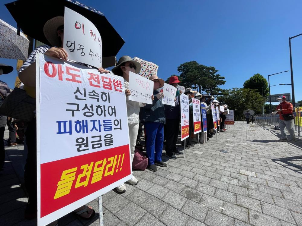 전국서 모인 아도페이 피해자들…“살인과 다름없어, 살려달라” 