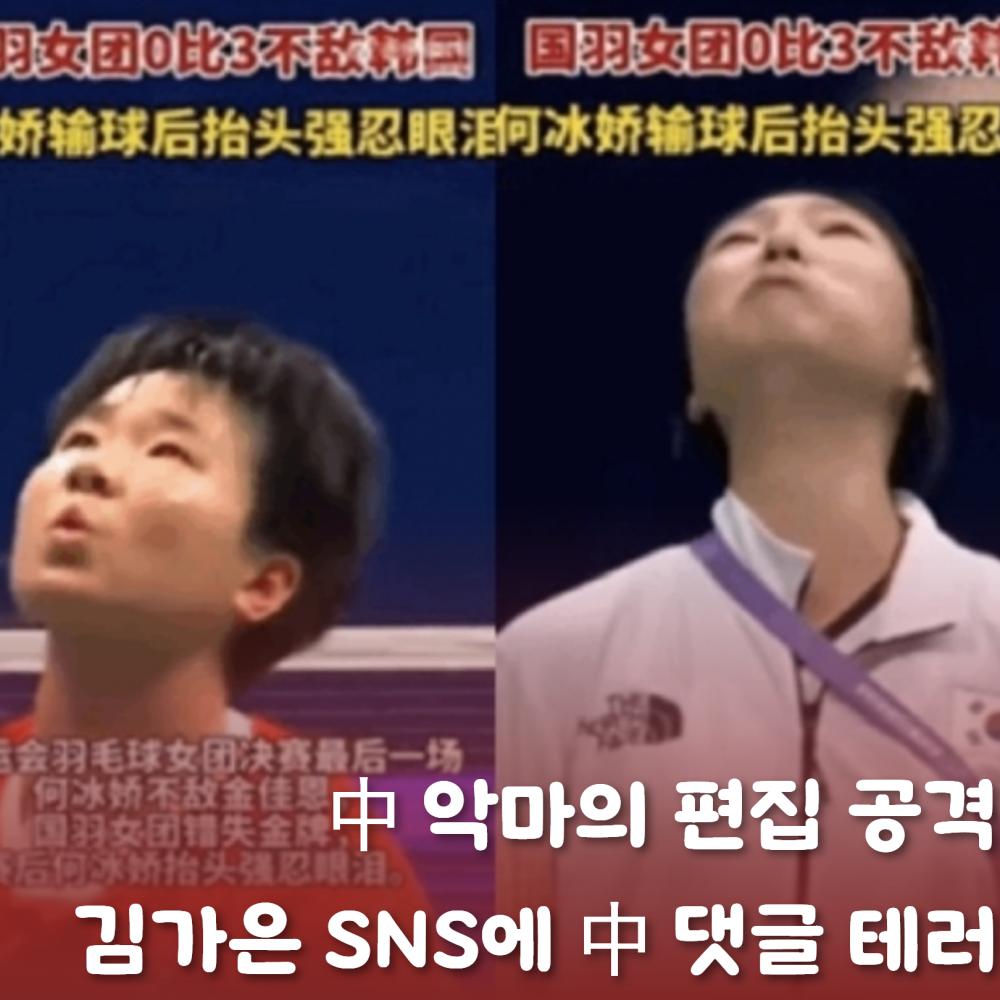 [Le Visual]땀 흘려 일군 금메달 기쁨 찬물 끼얹는 중국發 가짜뉴스 