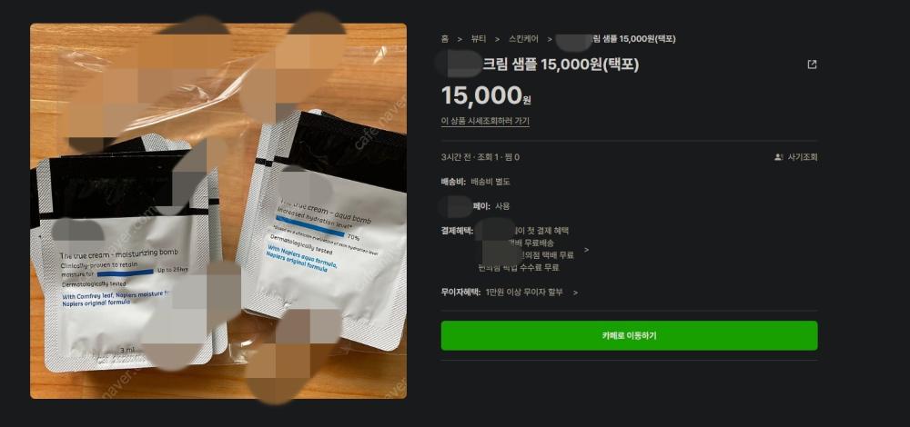 만물상된 중고시장, 군복·샘플화장품 ‘거래 불가’ 제품 버젓 