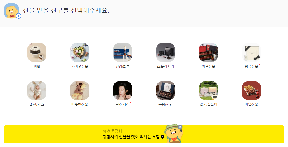 호불호 갈리는 카톡 선물표시…“상업적 이용, 부담스러워” 