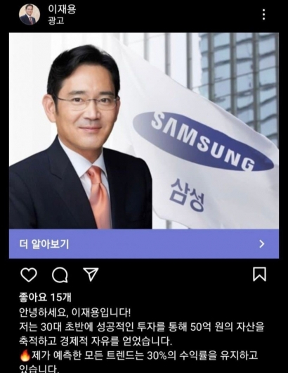 ‘이재용 리딩방’까지 등장…페북·X, 허위광고에 몸살 