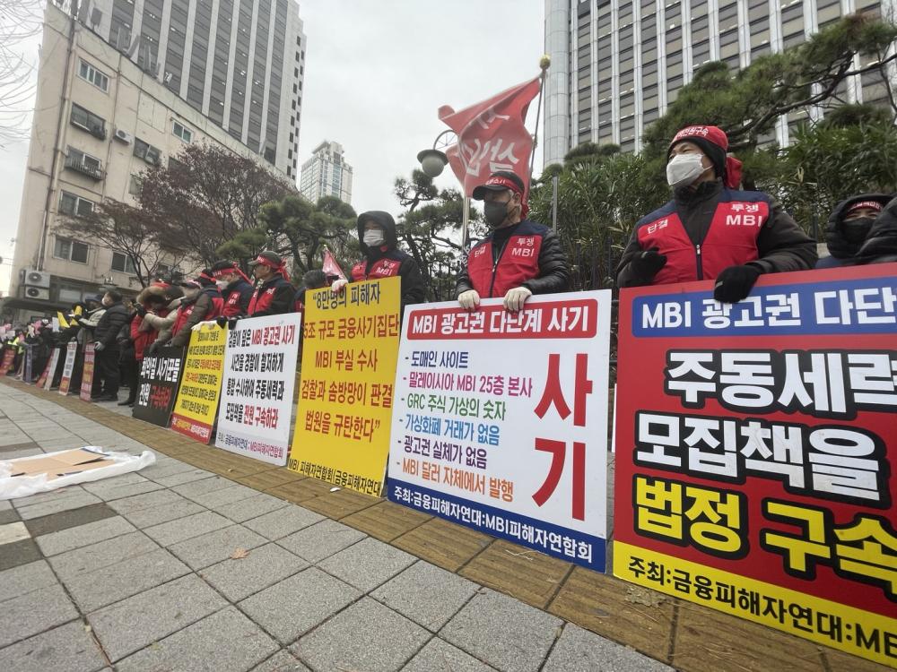 경찰청 앞 모인 사기 피해자들…“부패 고리 끊고 수사 강화하라” 