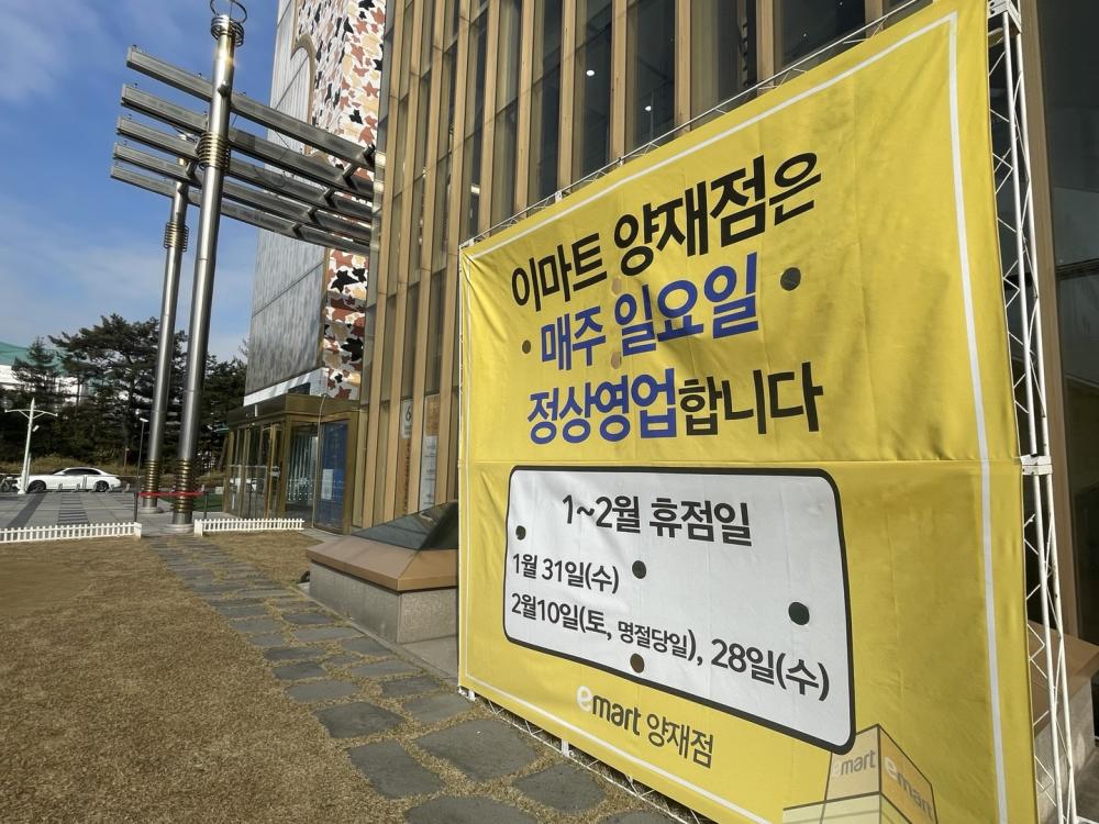 ‘의무휴업제 폐지’ 유통현장 반응은…소비자 방긋, 마트직원 시큰둥 