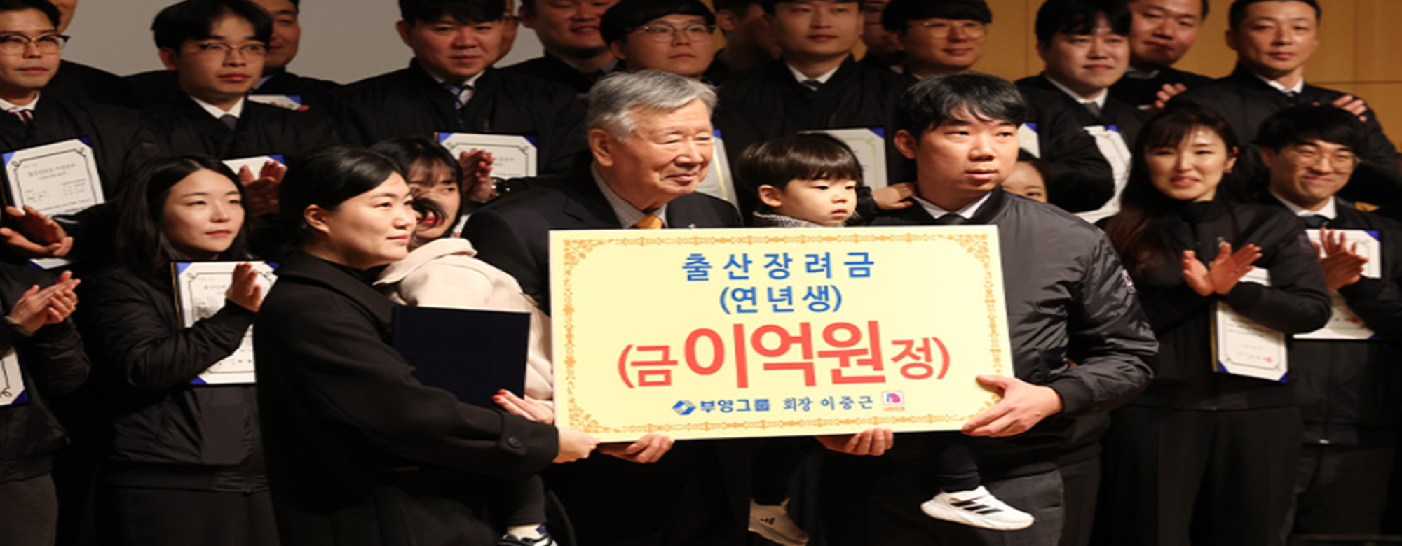 “출산자녀 1명당 1억씩”…부영그룹, 파격 출산장려책 