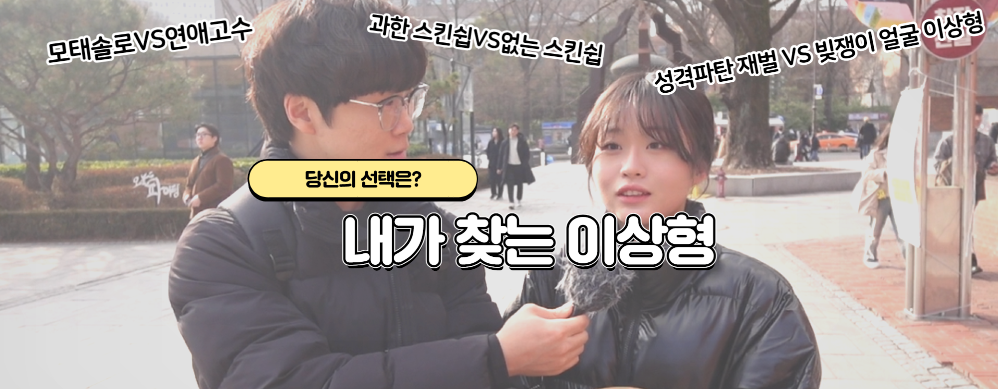 [르데스크TV]당신의 선택은<18>이상형 밸런스 게임 
