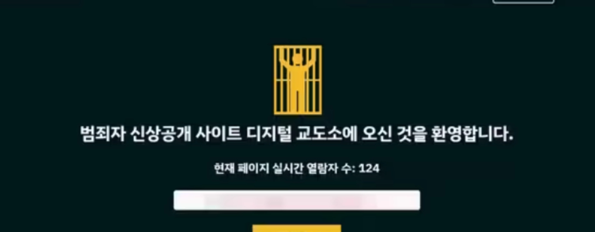 [뉴스숏]‘디지털 교도소‘ 신상털기 논란에 사적제재 갑론을박 