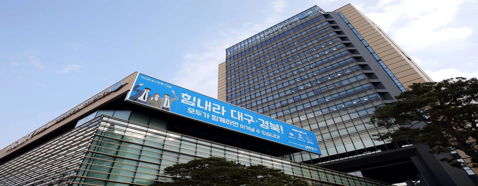 대구은행 메기효과 ‘글쎄’…고금리·내부통제 부실 우려 여전 
