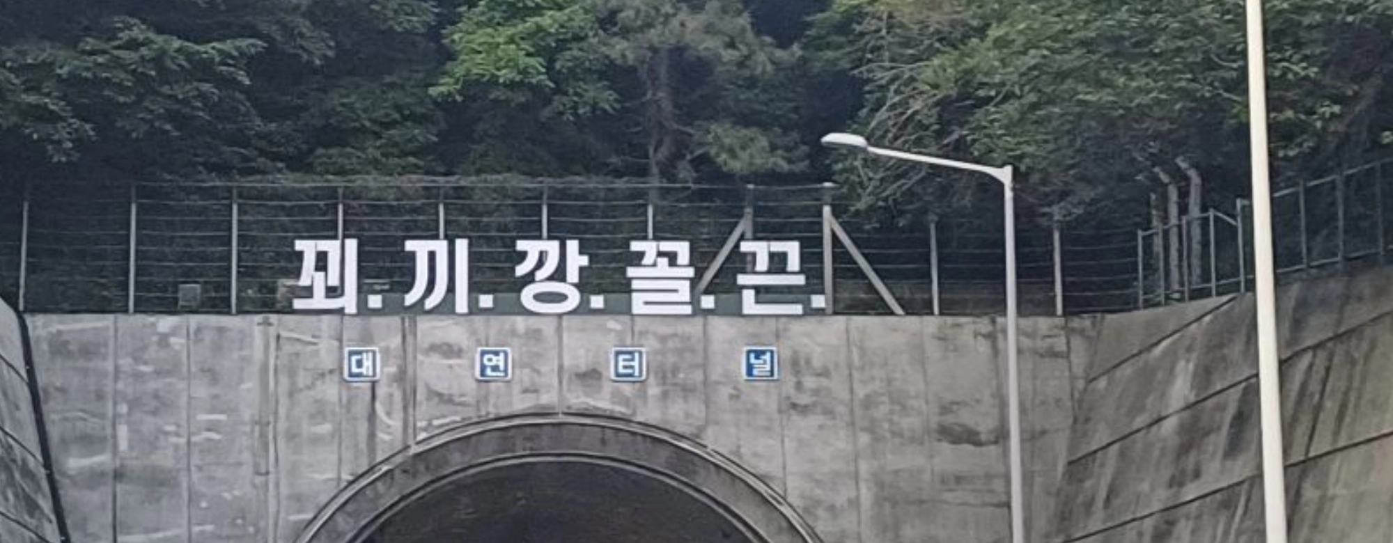 [뉴스숏]부산 터널 ‘괴문자’ 논란의 시작은 공무원의 ‘과잉 충성’ 