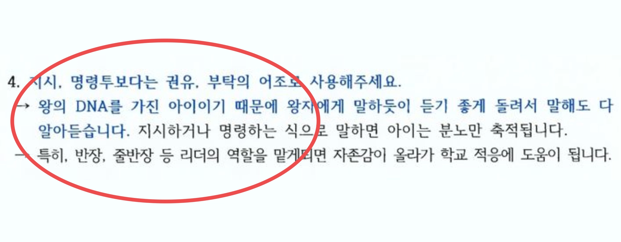 [뉴스숏]자녀 교사에 ‘지도수칙’ 보낸 교육부 갑질 공무원 중징계 