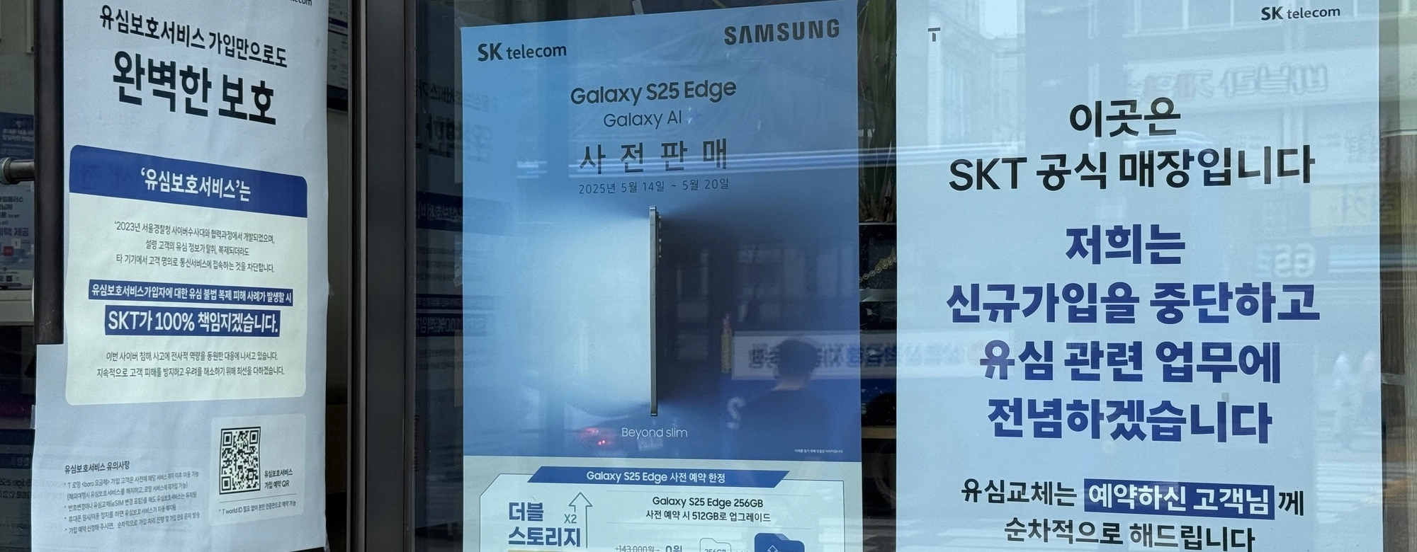 SK텔레콤 해킹에 멈춘 개통…돈벌이 막힌 대리점주 발만 동동 
