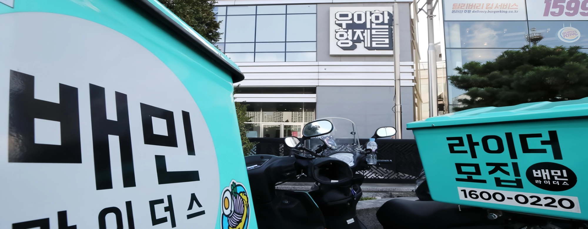 대기업은 10% 자영업자는 20%?…배민 ‘한그릇’ 할인율 차별 논란 