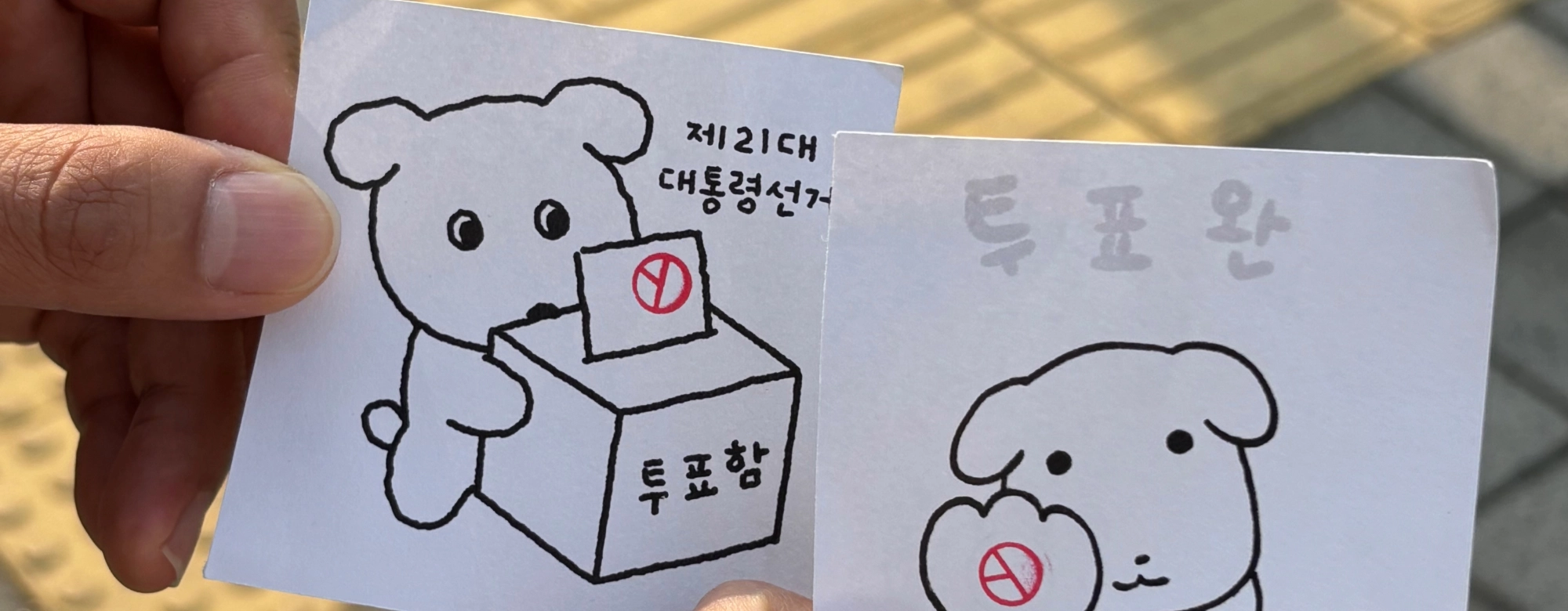 손등 대신 포토카드·굿즈에 도장, 이색 인증샷이 이끈 청년층 투표 열기 