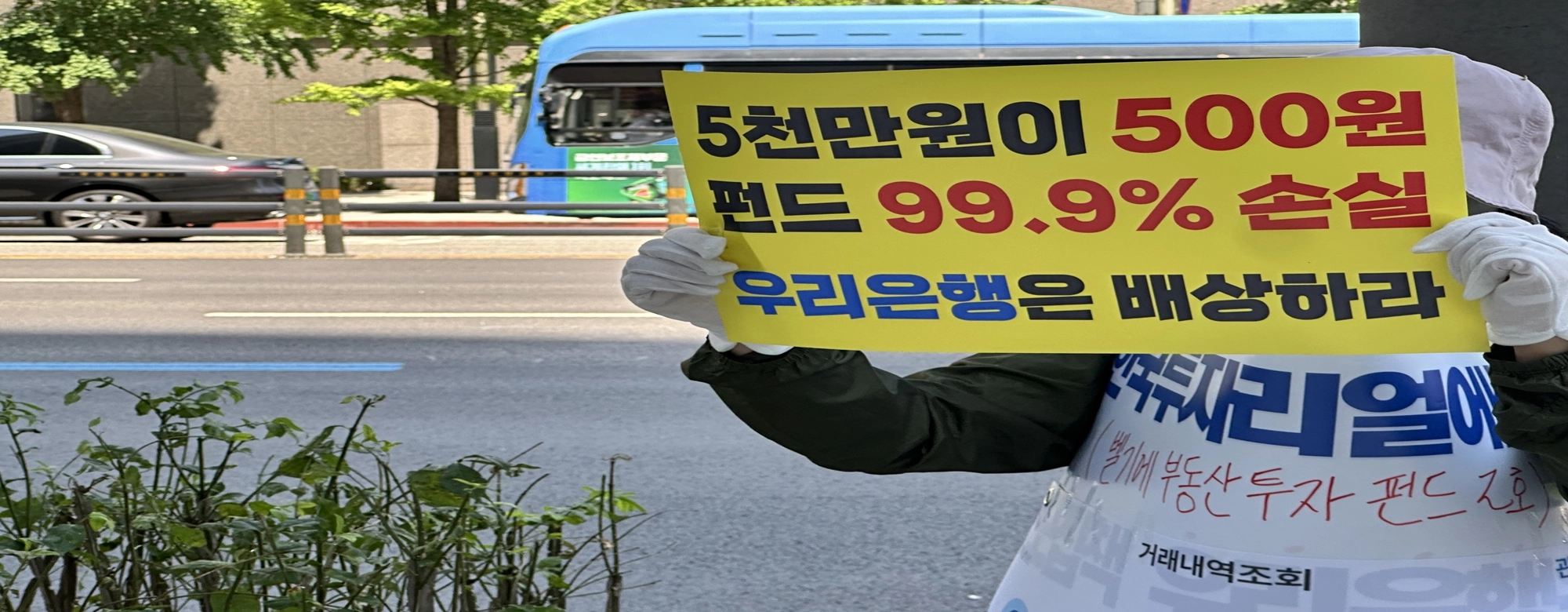 “대통령님 살려주세요” 아들 잃고 손주 키울 사망보험금도 잃은 우리은행 고객의 눈물 