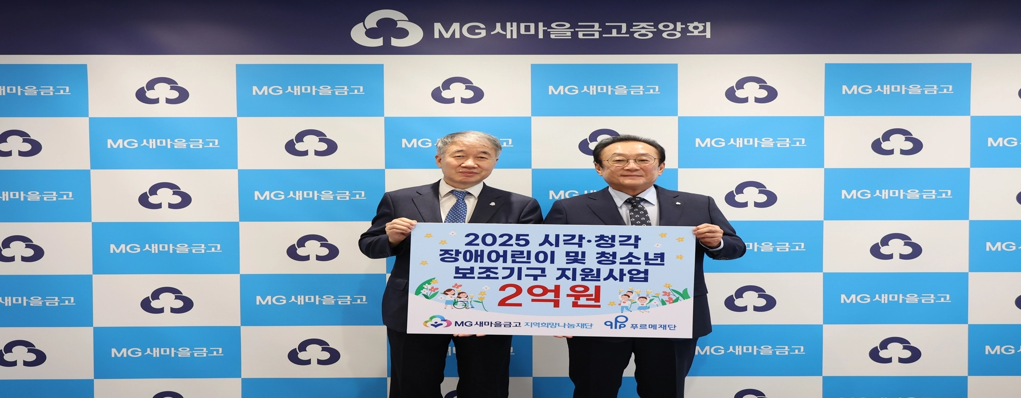 새마을금고재단, 시·청각 장애 청소년에 2억원 규모 보조기구 지원 