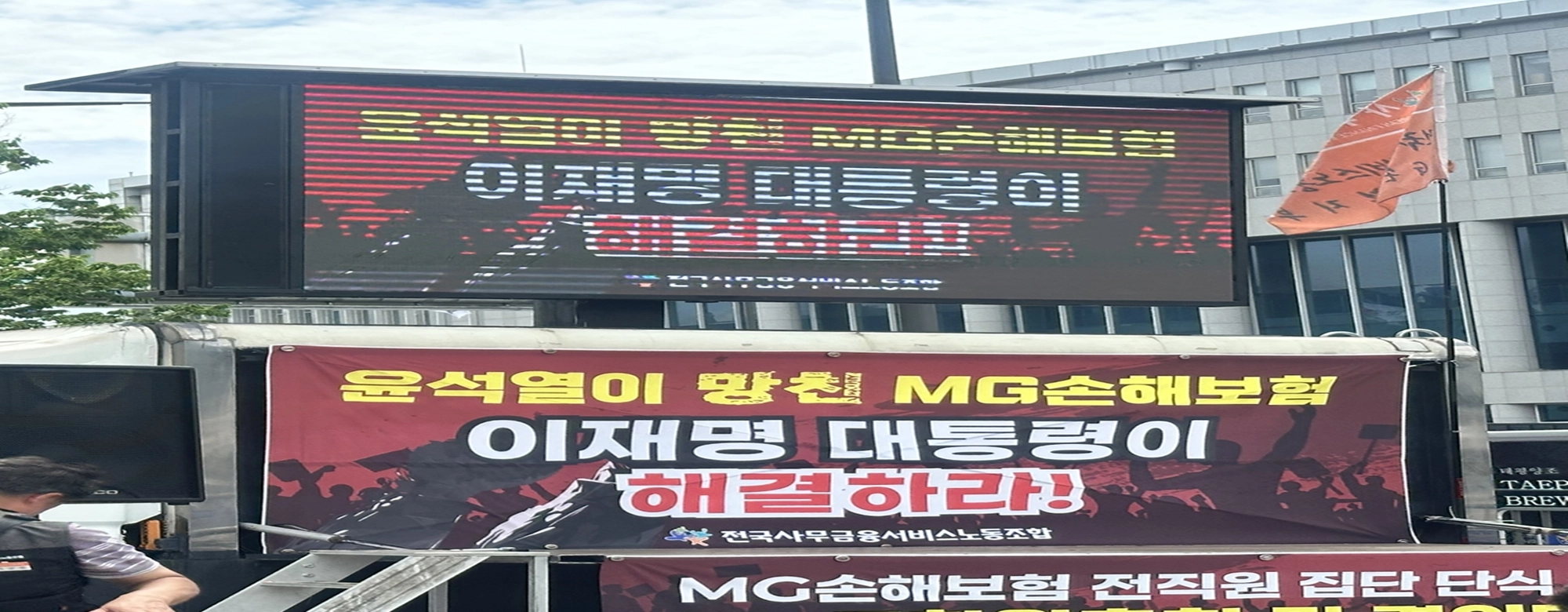 125만 고객 밤잠 설치는데…MG손보 노조는 대통령 상대 ‘셀프 인질극’ 