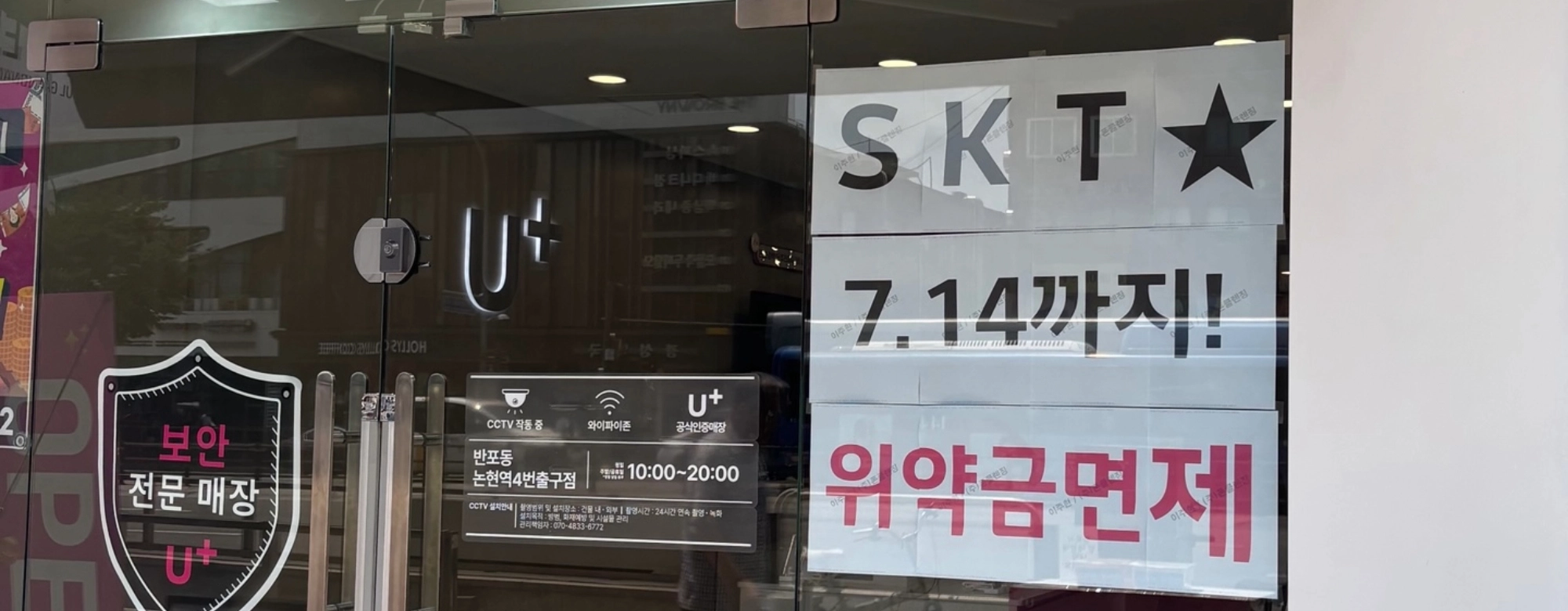 “아이폰에도 170만 원 지원”…SKT 해킹 이후 벌어진 ‘보조금 전쟁’ 