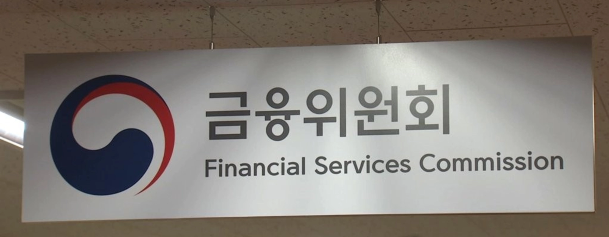 금융위, 삼성·한화·현대차 등 금융복합기업집단 7곳 지정 