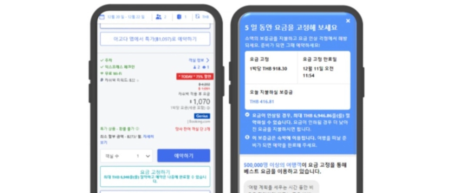 [필사적뉴스] 클릭할 때 다르고 결제할 때 다른 여행 플랫폼 ‘고무줄 가격’ 