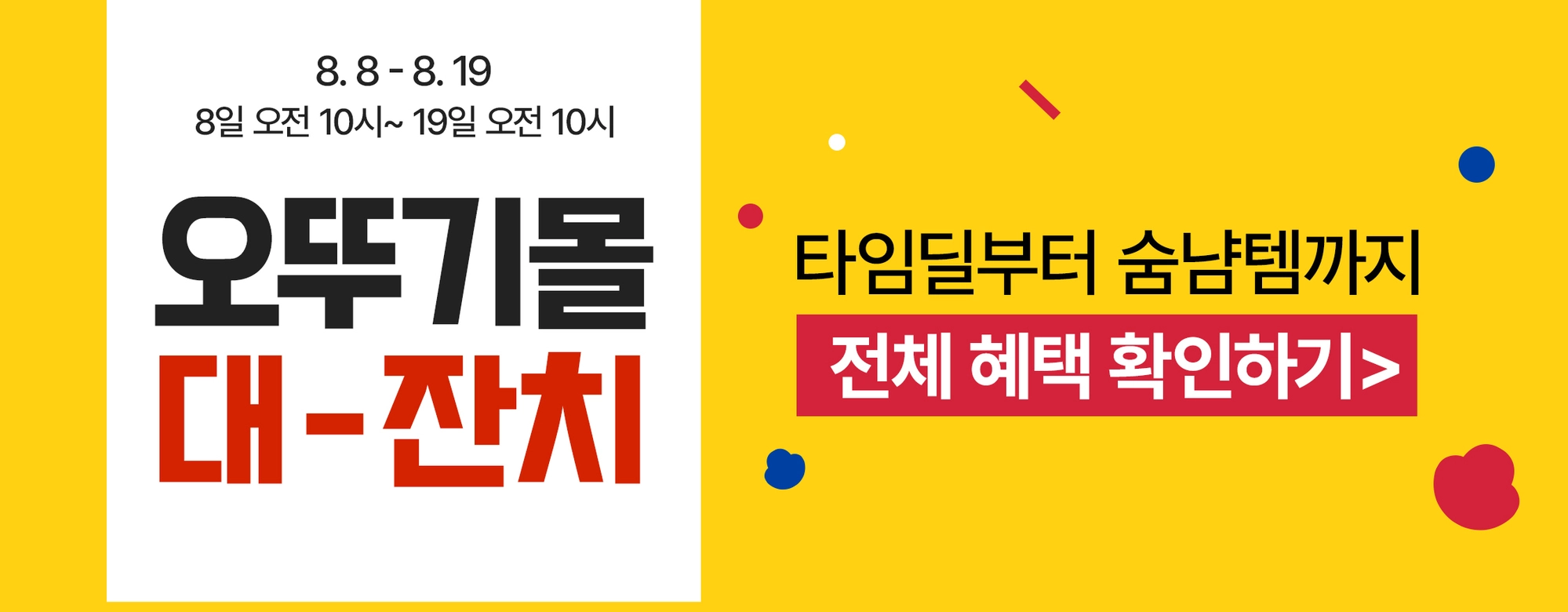 돌아온 오뚜기의 달 ‘8월’…여름 빅세일 ‘오뚜기몰 대잔치’ 개최  