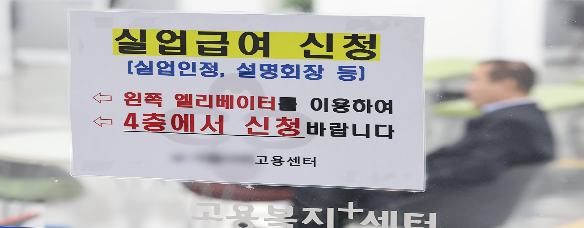 앞날 창창한 20대 청년들이 ‘1개월 계약직’ 일자리 찾는 황당한 이유 