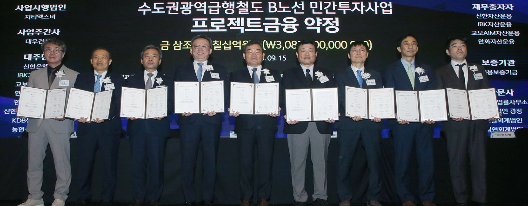 신한은행, GTX-B 노선 3조원 자금 유치…착공 탄력 기대감 