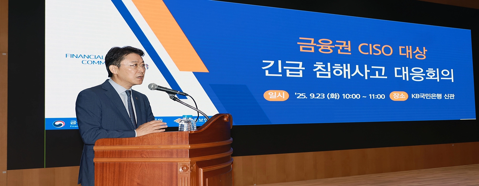 “제 2의 롯데카드 사태 막아라”…금융당국, 전 금융권 CISO 소집 