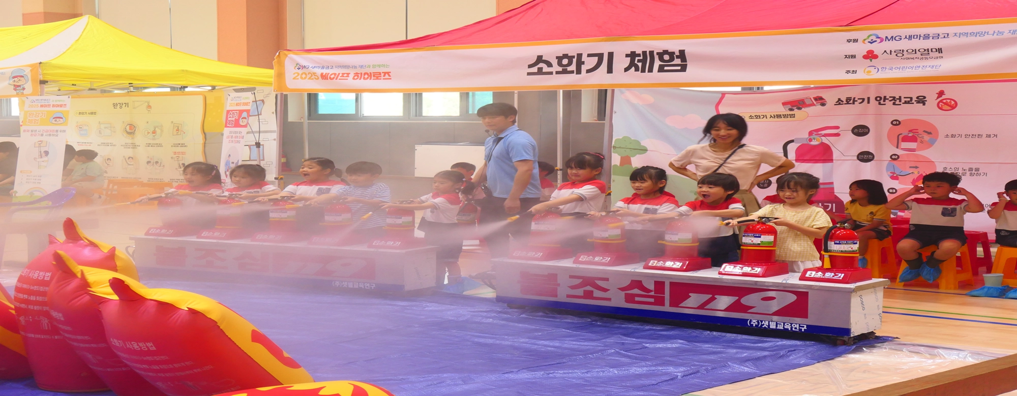 새마을금고재단, 취약지역 어린이 안전교육 진행 