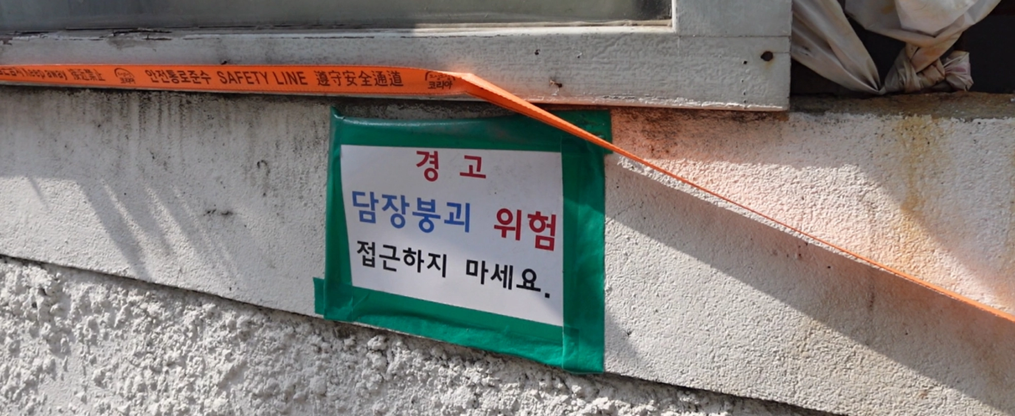 [영상] 비오면 큰일, 불나면 더 큰일…재개발 멈춘 노후주택가 현실 