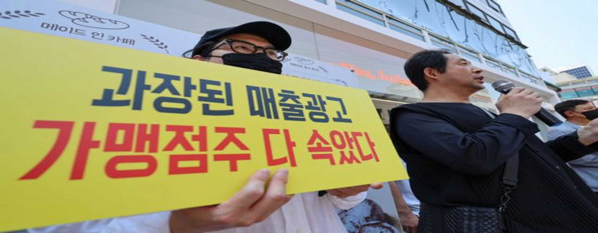 “갑질은 반복되고 제재는 느슨”…끝나지 않는 프랜차이즈 ‘을의 고통’ 