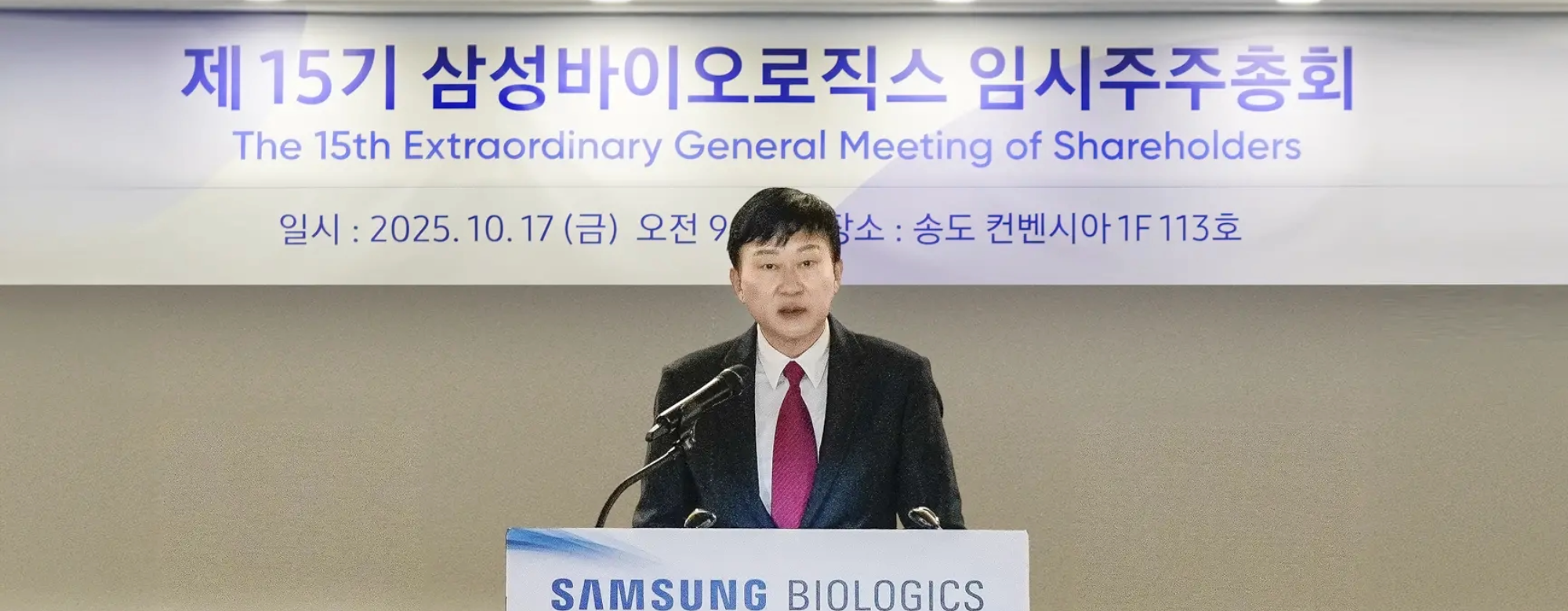 삼성바이오로직스, 인적분할안 주총 통과…순수 ‘CDMO’ 경쟁력 강화 기대 
