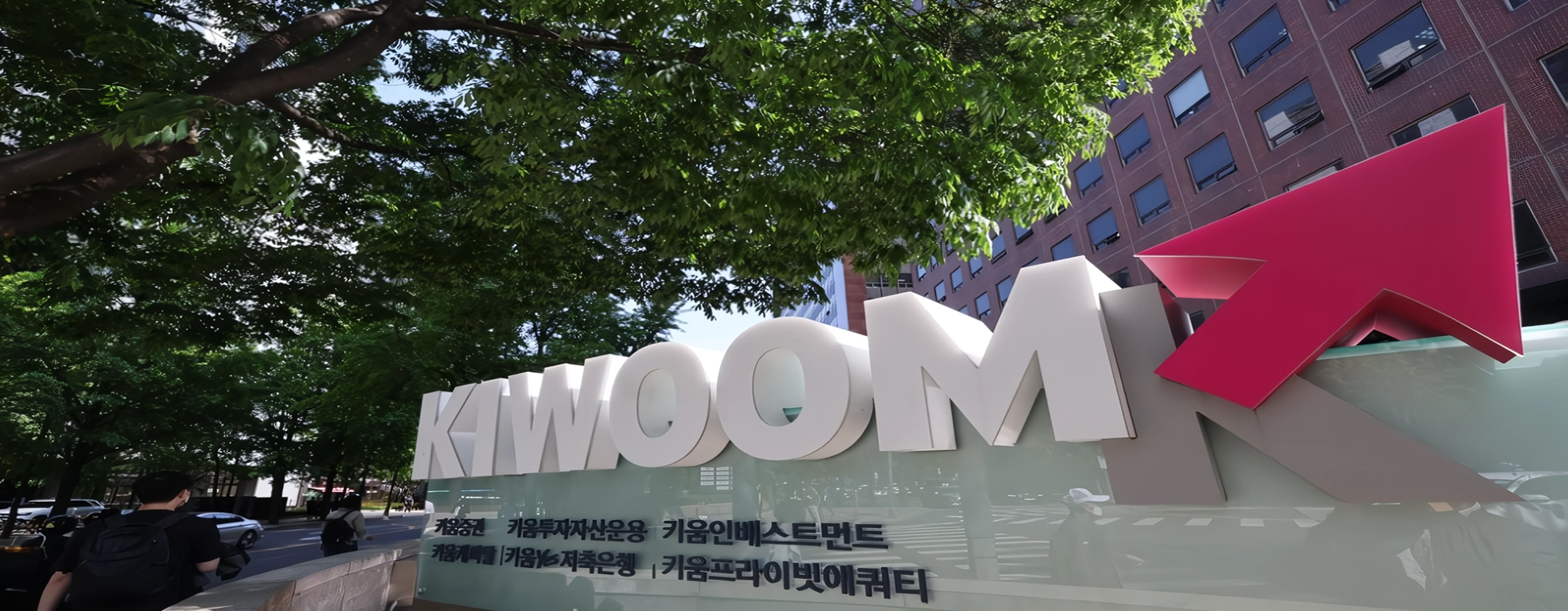 CEO가 밀자 성과로 화답…키움증권 핵심 실세 떠오른 박대성·김영국 사단 