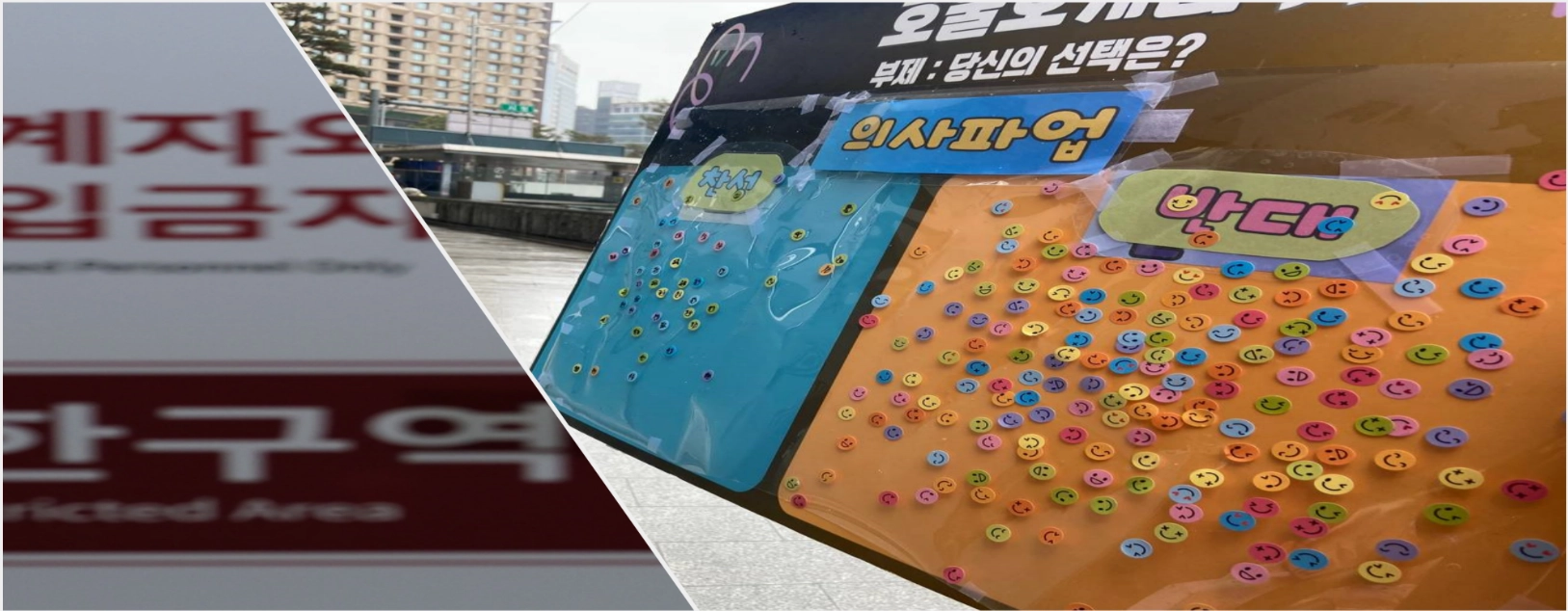 반감 넘어 혐오·증오로 치닫는 ‘의료계 집단행동’ 대국민 인식 