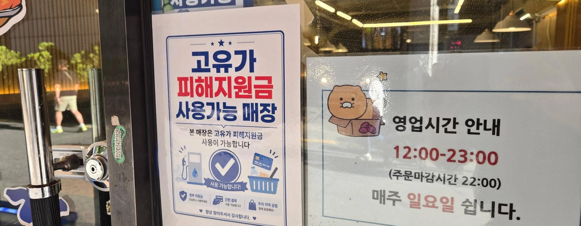코로나 땐 반겼는데 지금은?…반복되는 지원금에 시민 70% ‘반대’ 