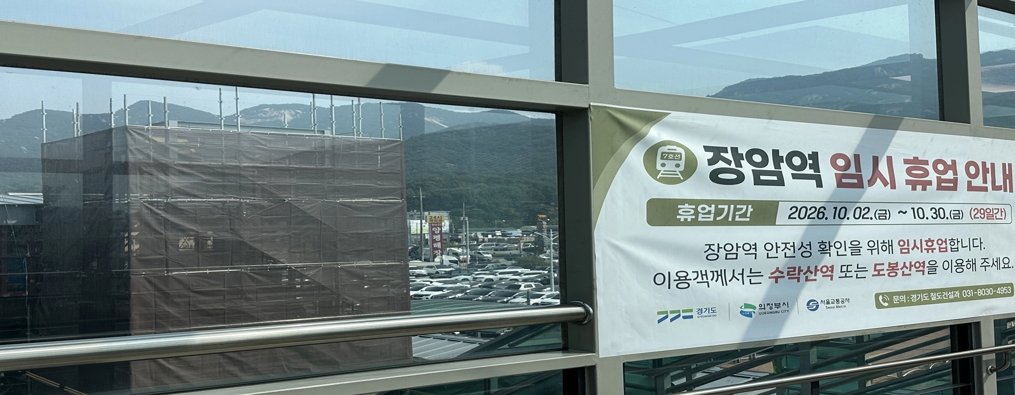 단풍철 딱 맞춰 문 닫는 등산로 앞 지하철역, 상인들은 “굳이 왜 지금”  